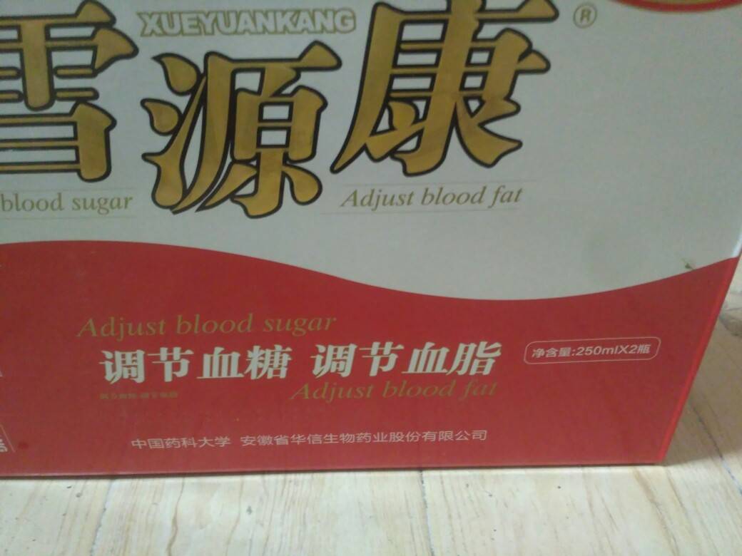 出过节的脑白金一盒,雪源康一盒,两瓶贵州淳醇