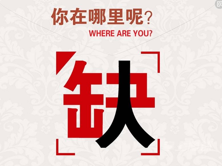 招聘:仓库管理员,前台,天猫京东运营助理,美工(